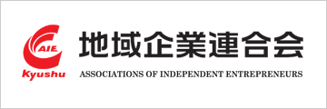 地域企業連合会 九州連携機構